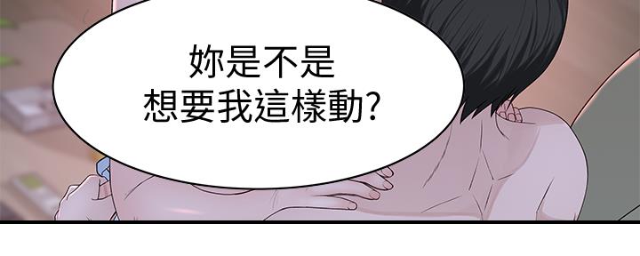 《我们的戏剧关系》第83话 第51页