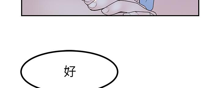 《我们的戏剧关系》第83话 第86页