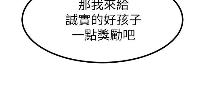 《我们的戏剧关系》第83话 第89页