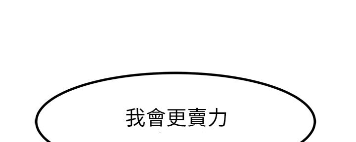 《我们的戏剧关系》第83话 第90页