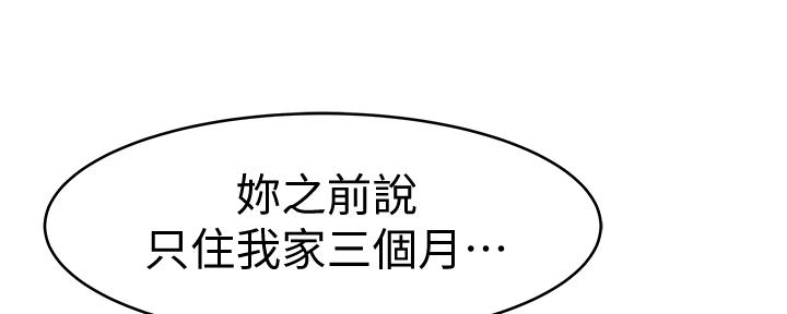 《我们的戏剧关系》第85话 第14页
