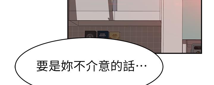 《我们的戏剧关系》第85话 第19页