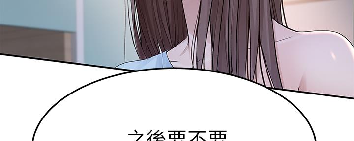 《我们的戏剧关系》第85话 第22页