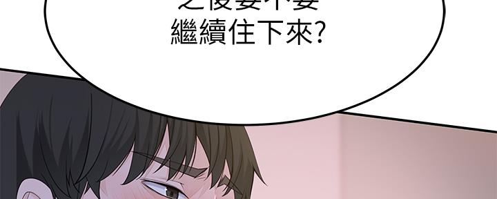 《我们的戏剧关系》第85话 第23页