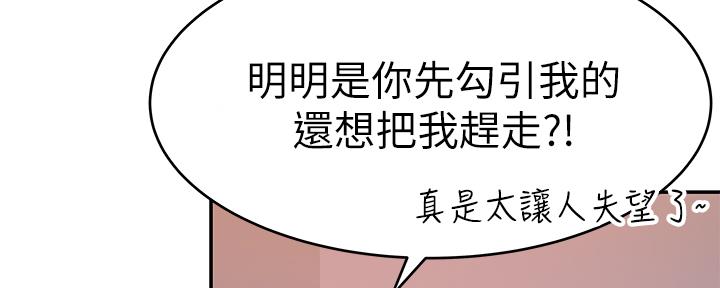 《我们的戏剧关系》第85话 第34页