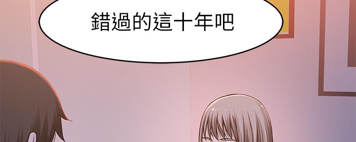 《我们的戏剧关系》第85话 第51页
