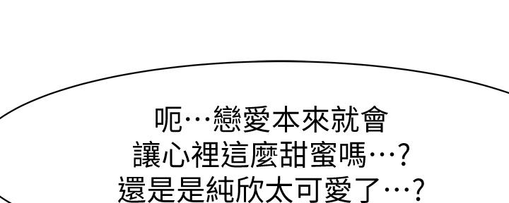 《我们的戏剧关系》第85话 第6页