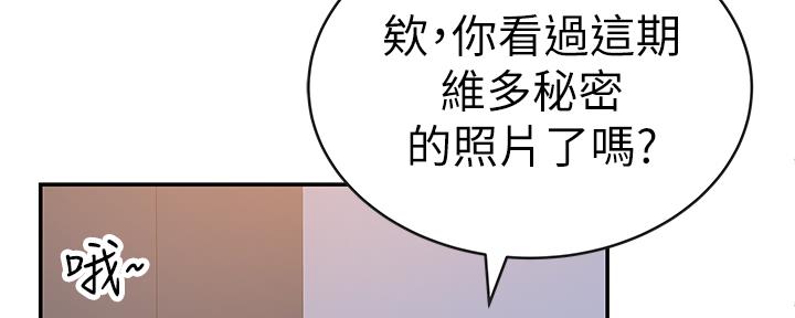 《我们的戏剧关系》第85话 第77页
