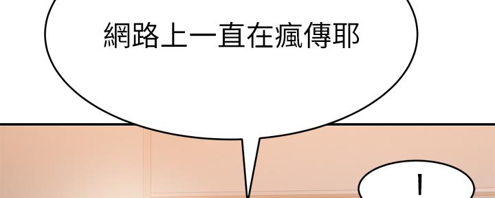 《我们的戏剧关系》第85话 第81页