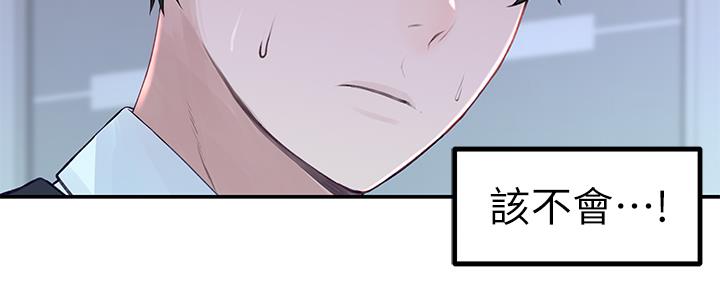 《我们的戏剧关系》第85话 第86页