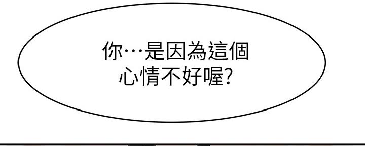 《我们的戏剧关系》第87话 第11页