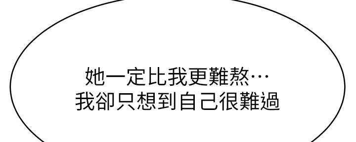 《我们的戏剧关系》第87话 第121页