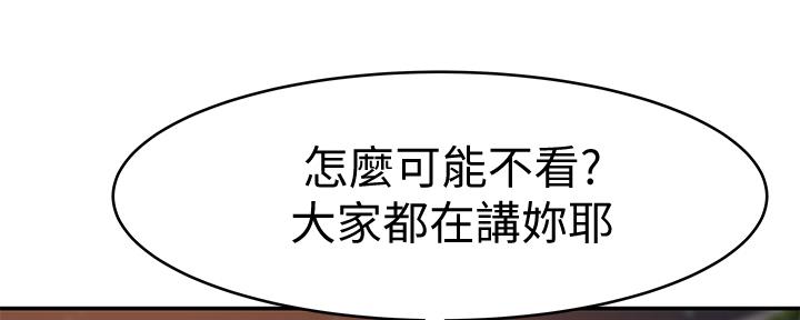 《我们的戏剧关系》第87话 第23页