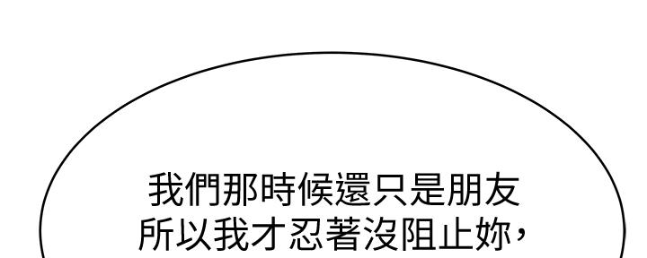 《我们的戏剧关系》第87话 第35页