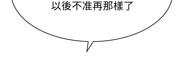 《我们的戏剧关系》第87话 第36页