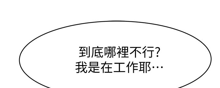 《我们的戏剧关系》第87话 第39页