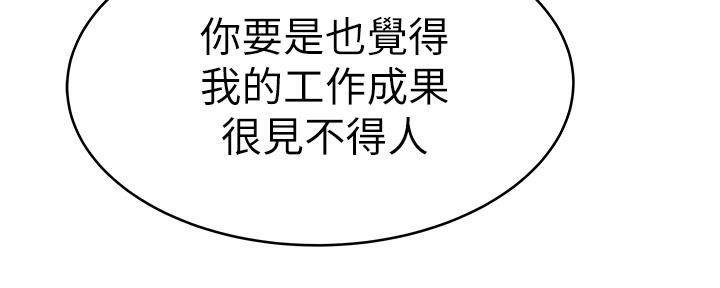 《我们的戏剧关系》第87话 第43页