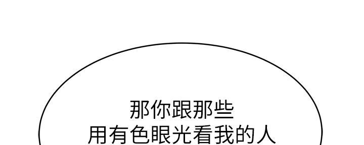 《我们的戏剧关系》第87话 第47页