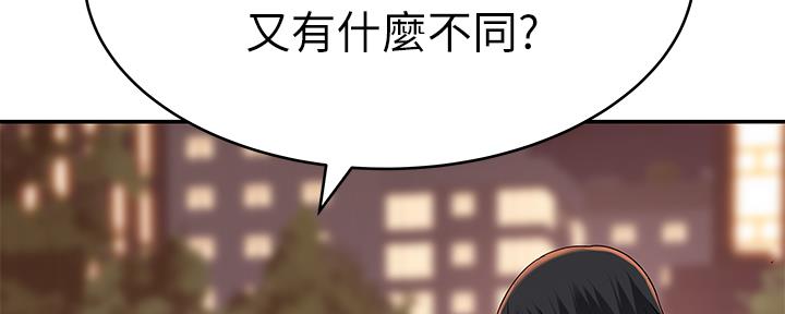《我们的戏剧关系》第87话 第48页