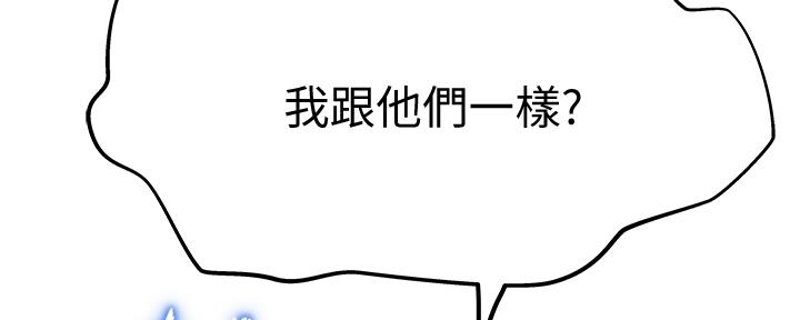 《我们的戏剧关系》第87话 第53页