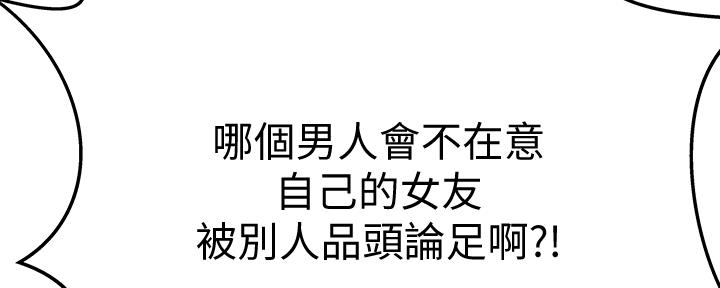《我们的戏剧关系》第87话 第61页