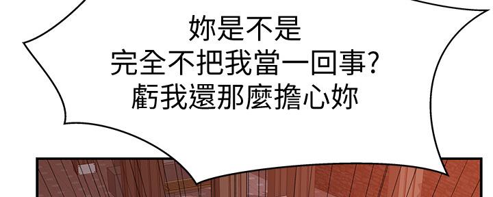 《我们的戏剧关系》第87话 第66页
