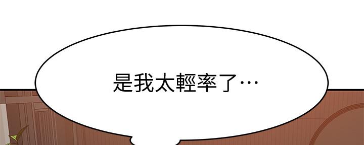 《我们的戏剧关系》第87话 第83页