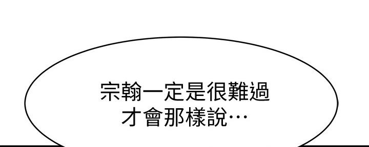 《我们的戏剧关系》第87话 第87页