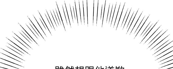 《我们的戏剧关系》第87话 第91页
