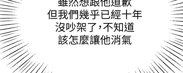 《我们的戏剧关系》第87话 第92页