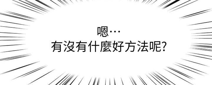 《我们的戏剧关系》第87话 第97页