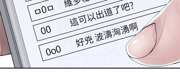 《我们的戏剧关系》第86话 第10页