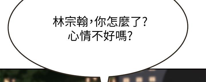 《我们的戏剧关系》第86话 第118页