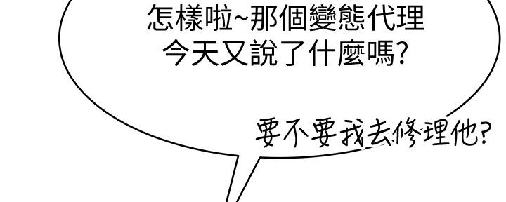 《我们的戏剧关系》第86话 第129页