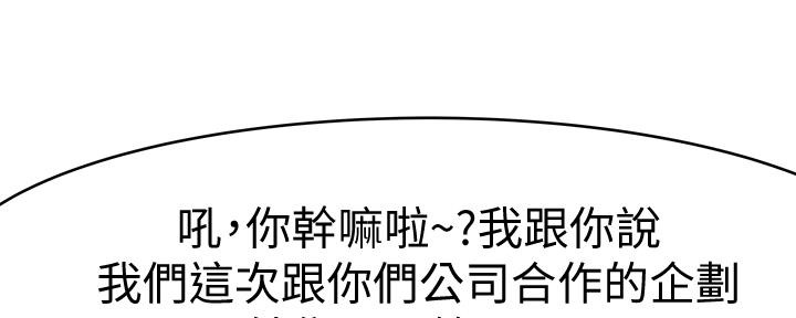 《我们的戏剧关系》第86话 第145页