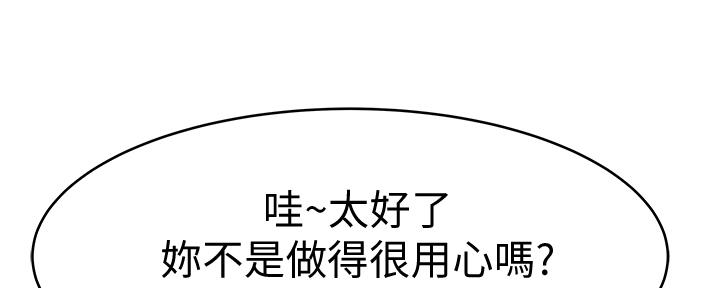 《我们的戏剧关系》第86话 第150页
