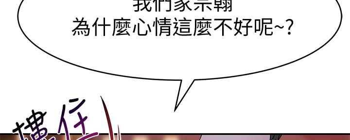 《我们的戏剧关系》第86话 第158页