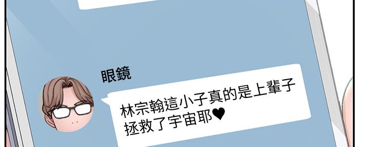 《我们的戏剧关系》第86话 第21页