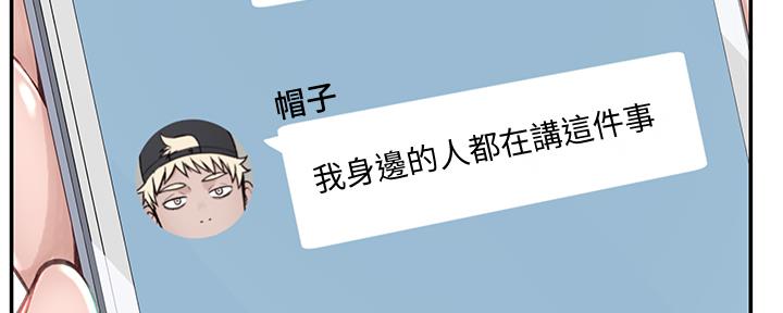 《我们的戏剧关系》第86话 第22页