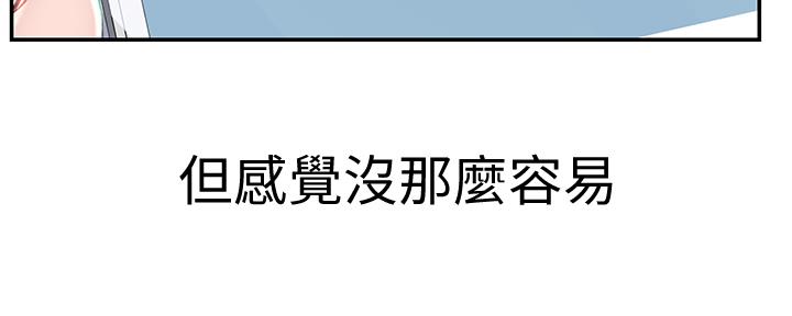 《我们的戏剧关系》第86话 第23页