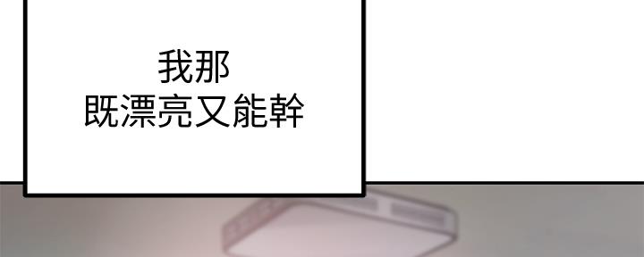 《我们的戏剧关系》第86话 第2页