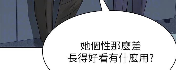 《我们的戏剧关系》第86话 第34页