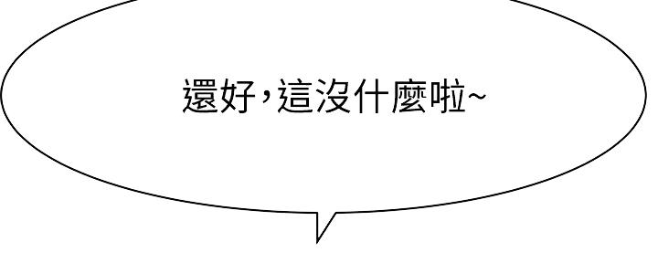 《我们的戏剧关系》第86话 第66页