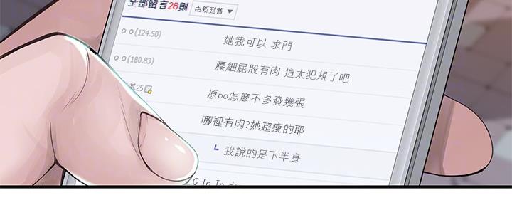 《我们的戏剧关系》第86话 第88页