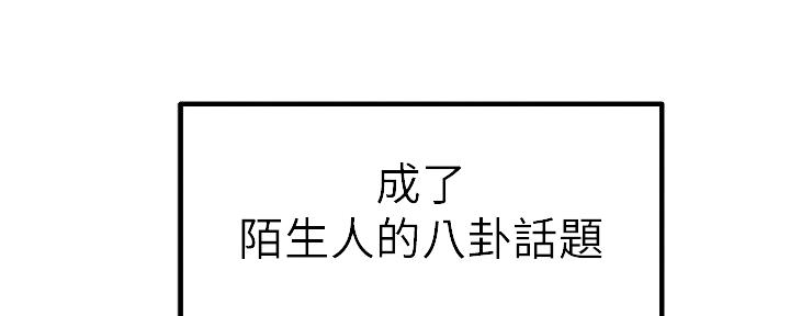 《我们的戏剧关系》第86话 第8页