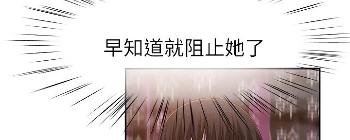 《我们的戏剧关系》第86话 第94页