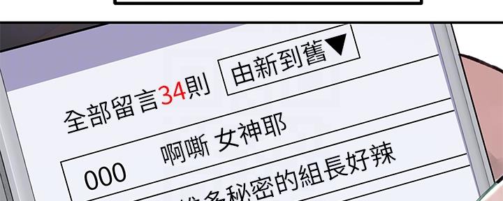 《我们的戏剧关系》第86话 第9页