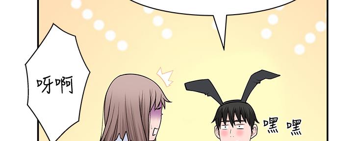 《我们的戏剧关系》第89话 第43页