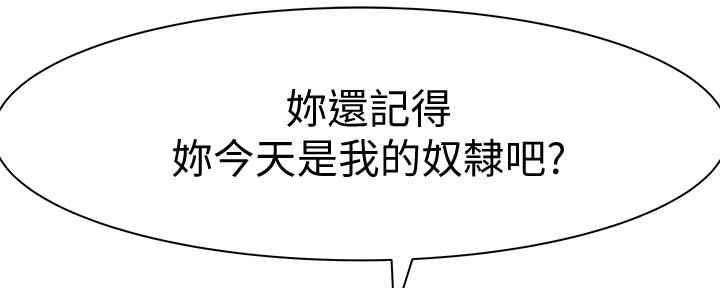 《我们的戏剧关系》第89话 第51页