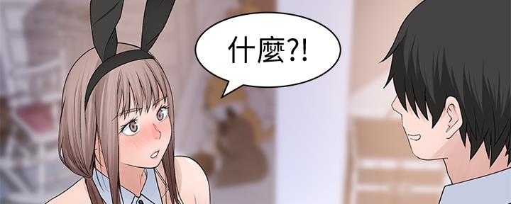 《我们的戏剧关系》第89话 第89页